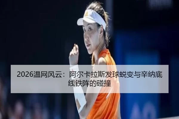 wen-wang-feng-yun-a-er-ka-la-si-fa-qiu-tui-bian-yu-xin-na-di-xian-tie-zhen-de-peng-zhuang-2-797.jpg